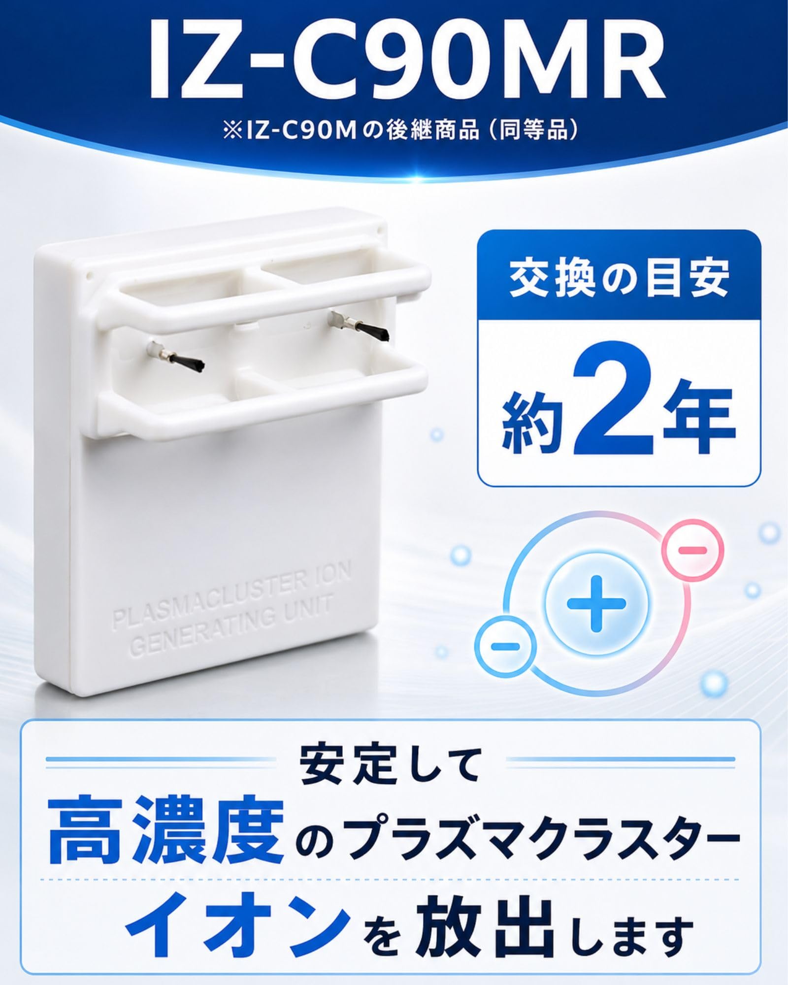 Amazon | 純正品 IZ-C90MR (IZ-C90Mの後継商品（同等品）) 交換