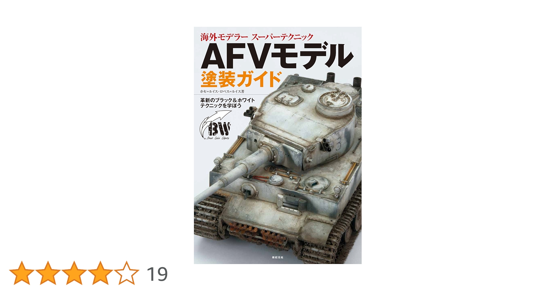 趣味・スポーツ・実用 F.A.Q.  AFV Painting Techniques 趣味・スポーツ・実用 F.A.Q. AFV Painting Techniques F.A.Q.