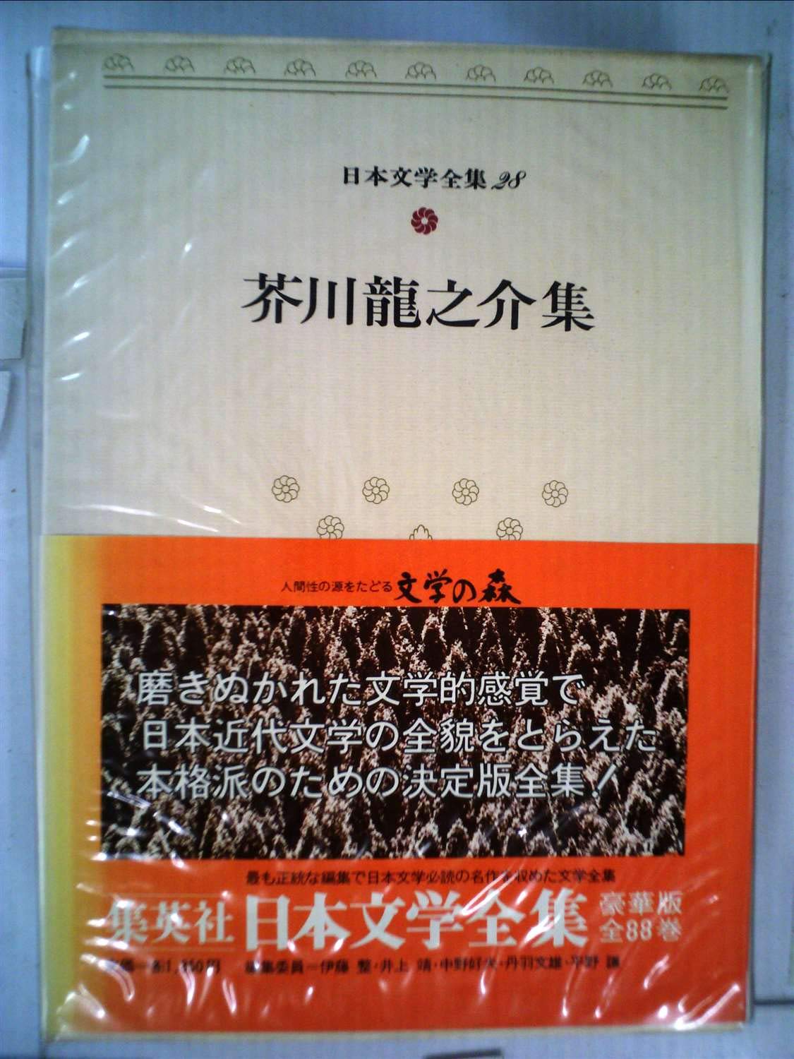 日本の文学　芥川龍之介 717-OUz5CXL.jpg