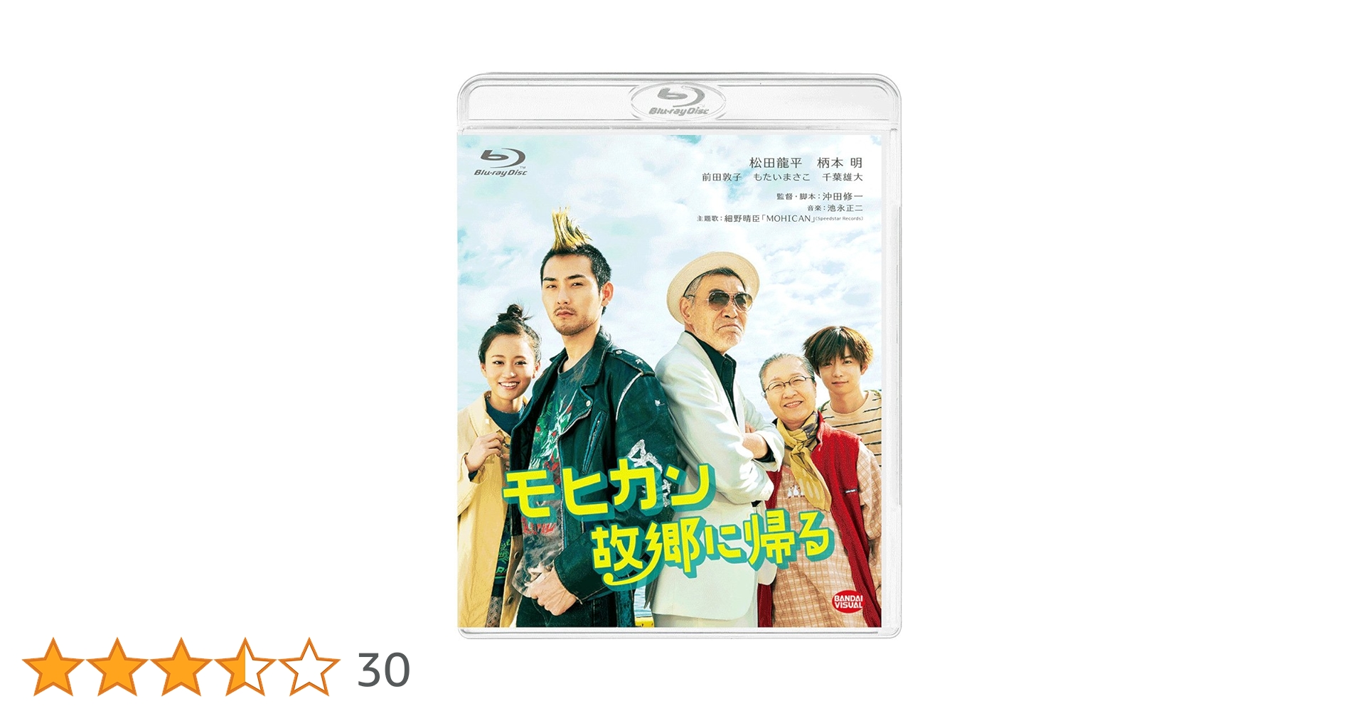 (未使用･未開封品)　モヒカン故郷に帰る (特装限定版) [Blu-ray] 0pbj0lf Amazon.co.jp: モヒカン故郷に帰る [DVD] : 松田龍平, 柄本明