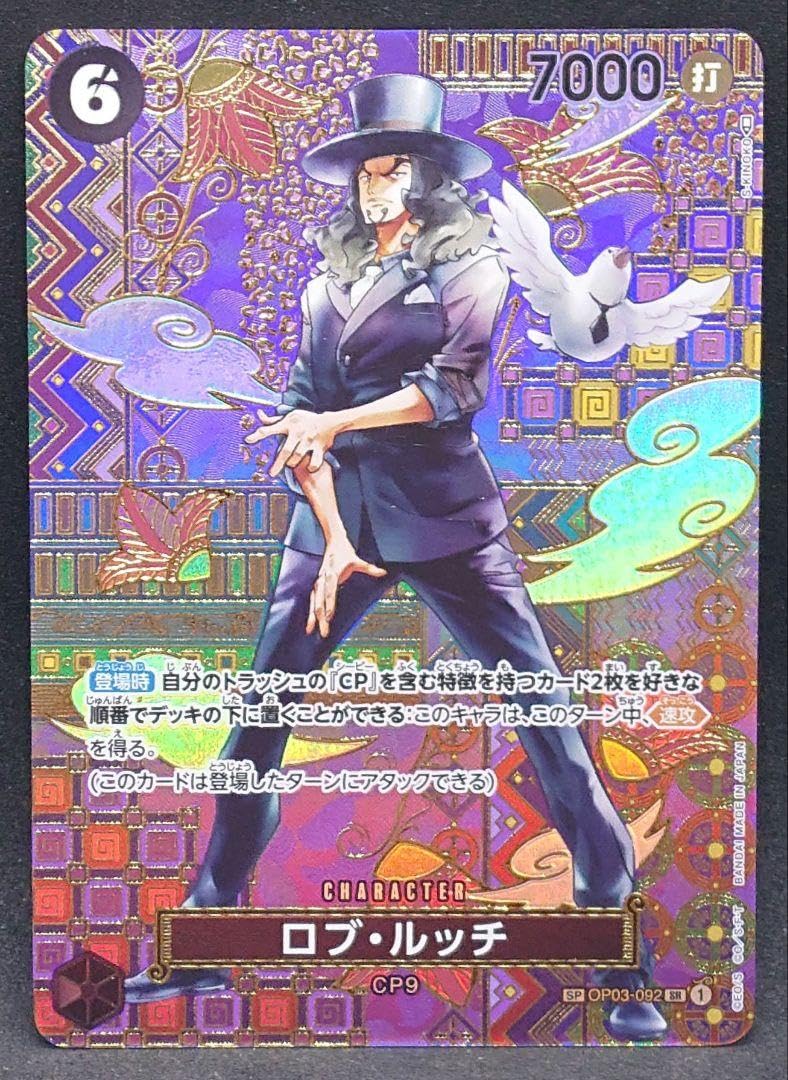 Amazon.co.jp: ロブ ルッチ SR SP OP03-092 : おもちゃ
