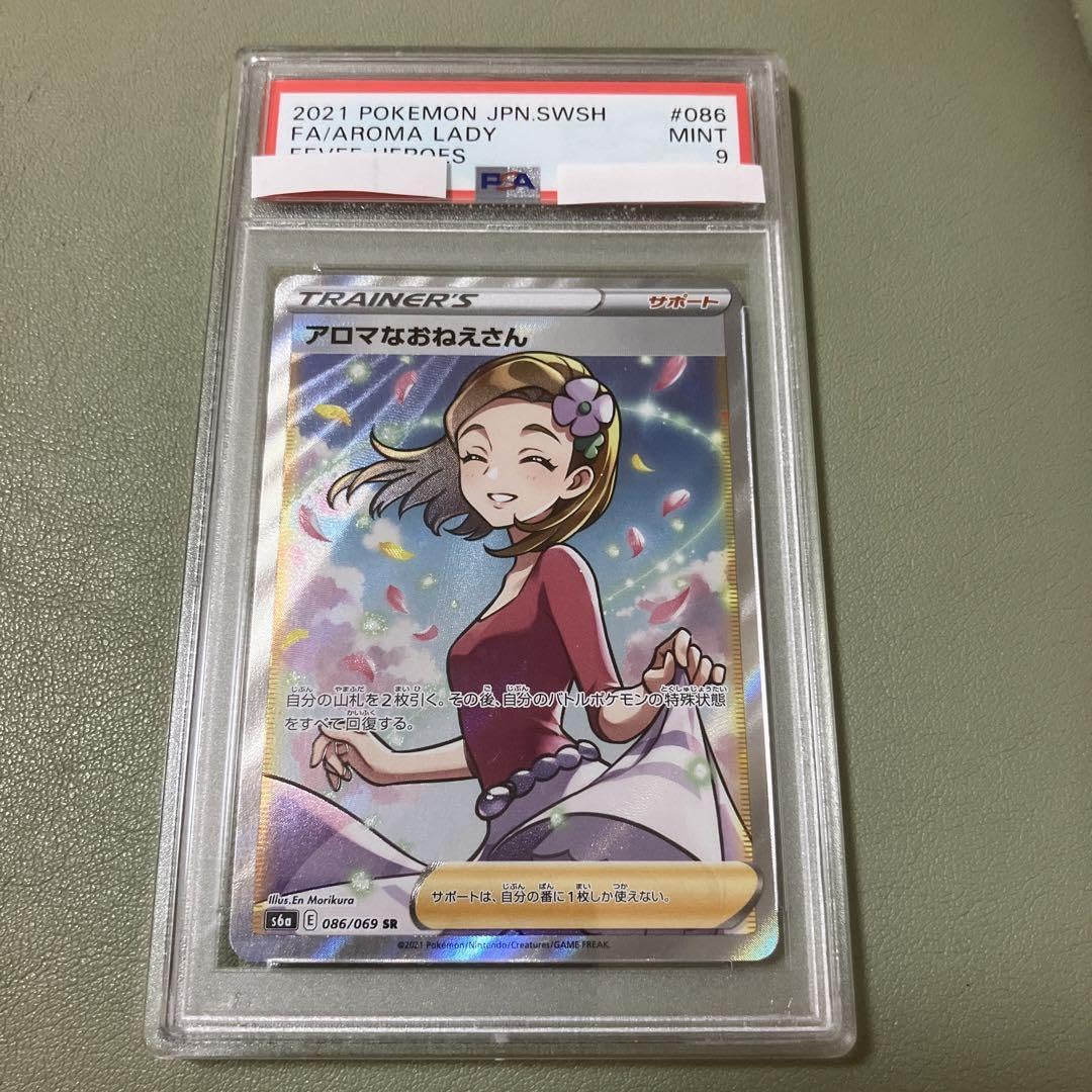 Amazon | アロマなおねえさんsr psa9 | アイドル・芸能人グッズ 通販