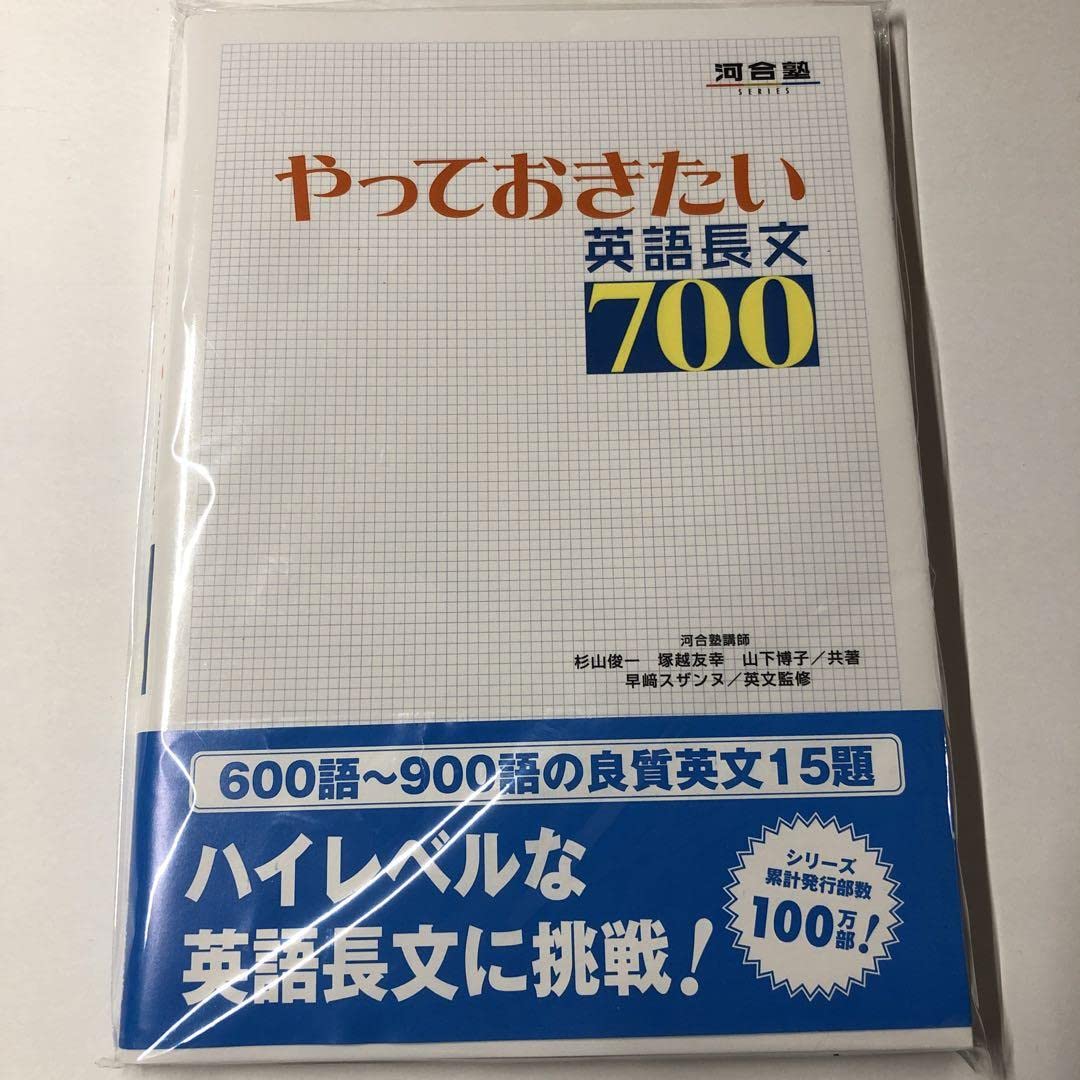 Amazon.co.jp: やっておきたい英語長文700 : おもちゃ