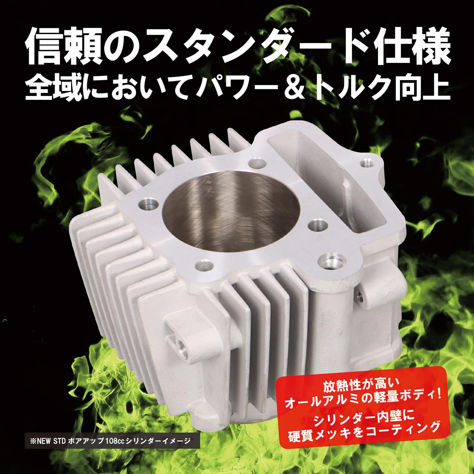 Amazon | キタコ(KITACO) NEW STD ボアアップキット 108cc メッキ