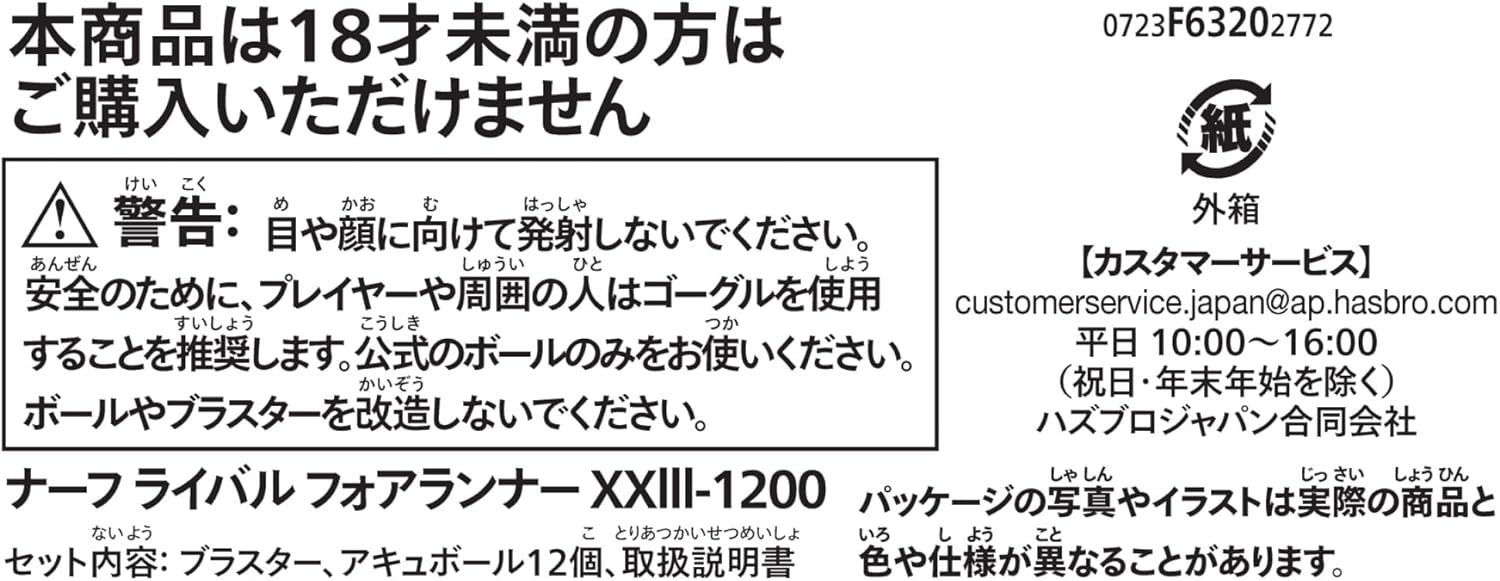 Safety warnings and customer service information in Japanese