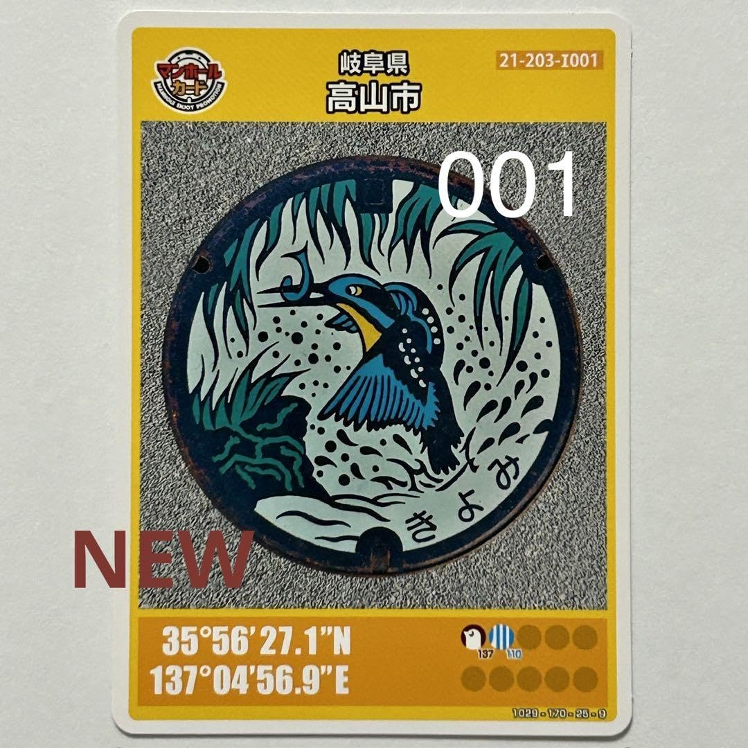 マンホールカード高山市　初期ロット001 Amazon.co.jp: 岐阜県 高山市Fマンホールカード 001 初期ロット