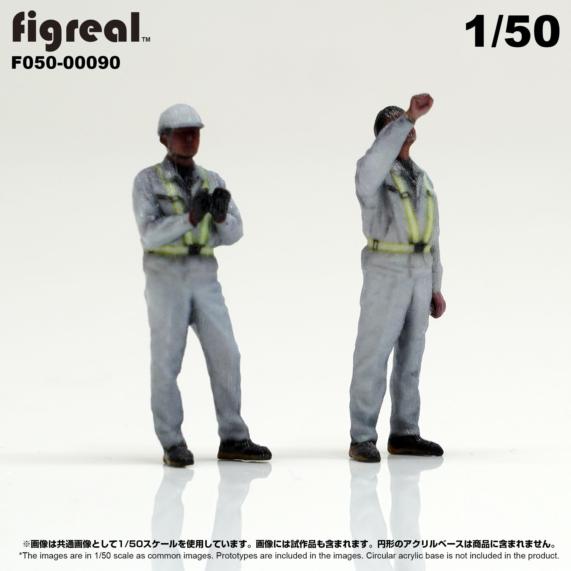 Amazon | F050-00090 figreal 1/50 物流現場の作業員セット03 彩色済