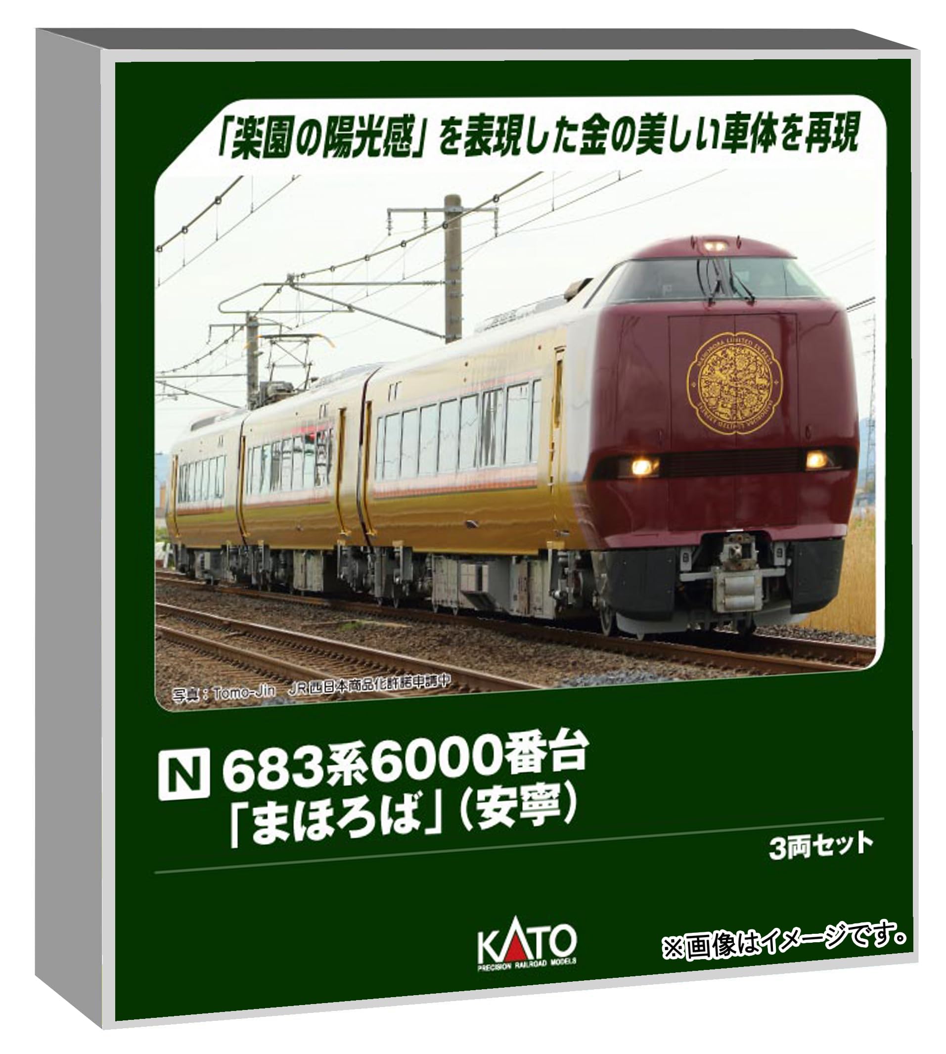 KATO Nゲージ鉄道模型 683系6000番台 まほろば(安寧) 3両セット Amazon | カトー (KATO) 683系6000番台「まほろば」 安寧 3両