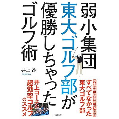 BIRDIE WING 関連本 井上透 ゴルフ