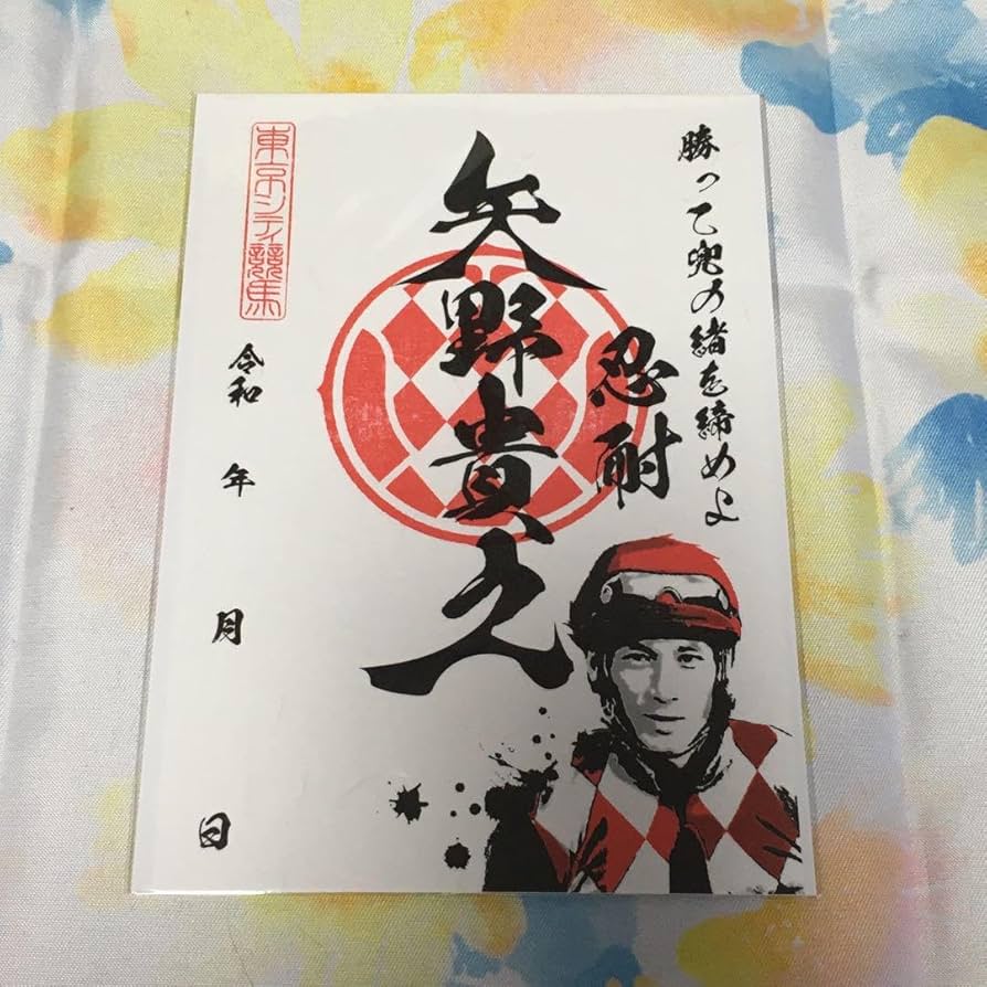 大井競馬場　騎手印　御駿印新品未開封34枚コンプリートセット 大井競馬場 騎手印 御駿印 TCK JRA サラブレッド 御朱印 騎手