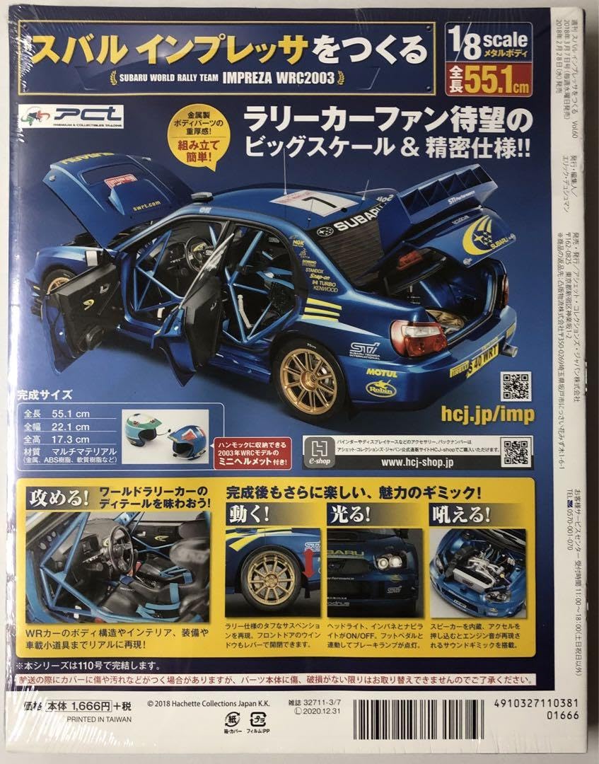 Amazon.co.jp: アシェット 週刊スバル インプレッサをつくる Vol