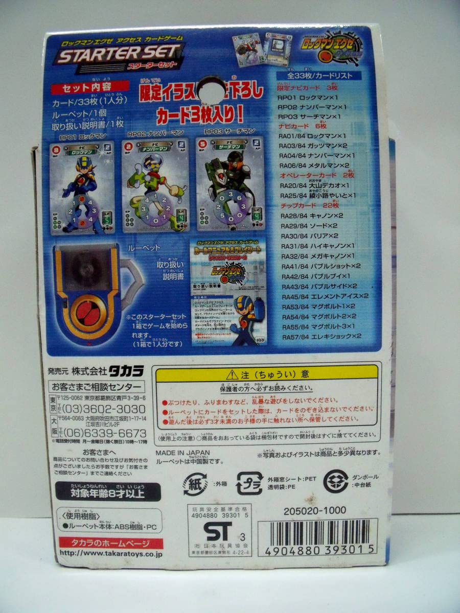 ロックマンエグゼ　アクセス カードゲームRKS-01スターターセット 2個 : 未開封ロックマンエグゼ RKS-01 アクセス カード