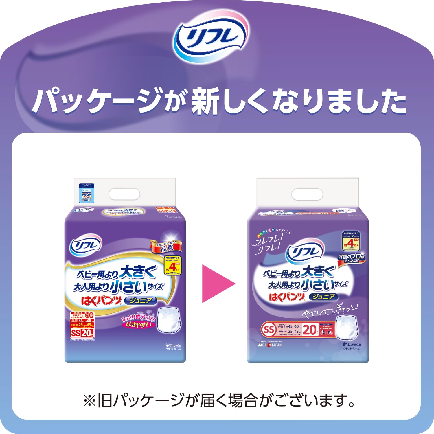 リフレジュニアSS20枚×4袋 介護用 はくパンツ