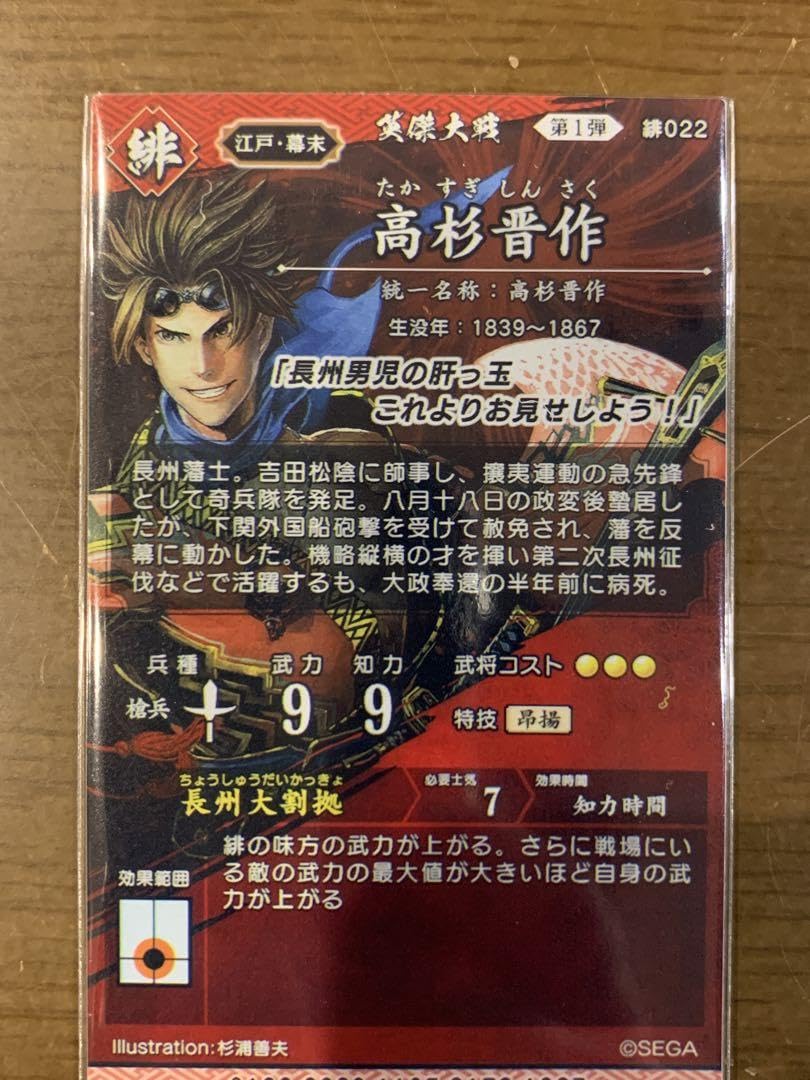 Amazon.co.jp: 英傑大戦 ER高杉晋作 絆 : ホーム＆キッチン