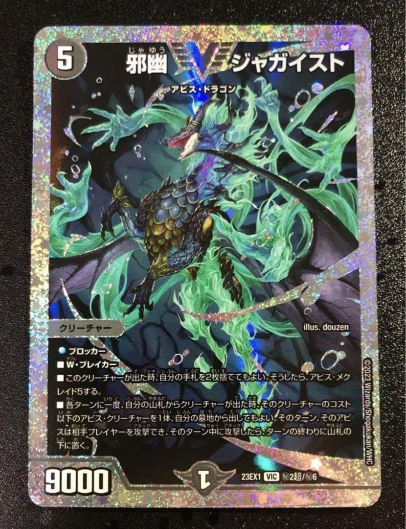 Amazon.co.jp: 大感謝祭 ビクトリー 邪幽ジャガイスト ダイヤモンド 