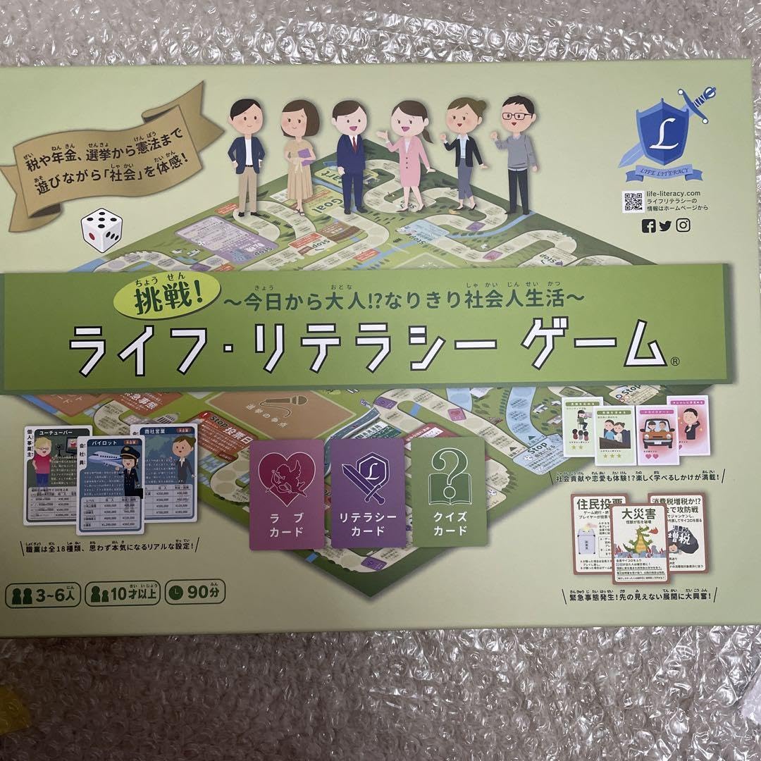 挑戦今日から大人、なりきり社会人生活ライフ・リテラシーゲーム