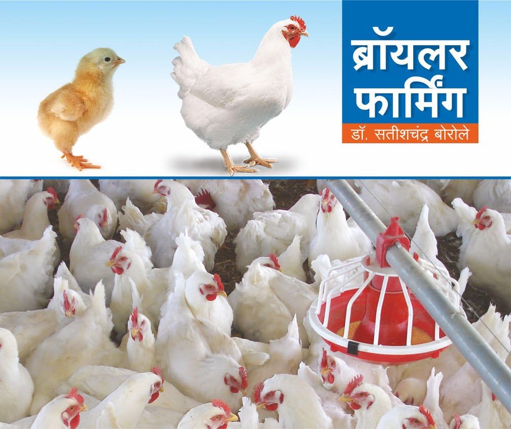 Broiler Farming (First Edition 2015) Paperback – 1 January 2015