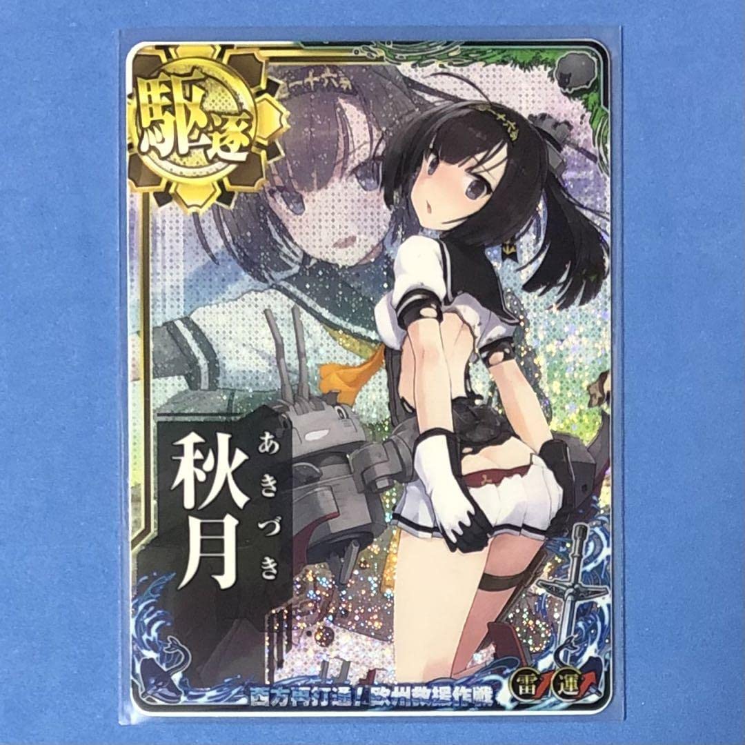 Amazon.co.jp: 艦これアーケード 秋月 中破 ホロ 雷↑運↑ 欧州救援 