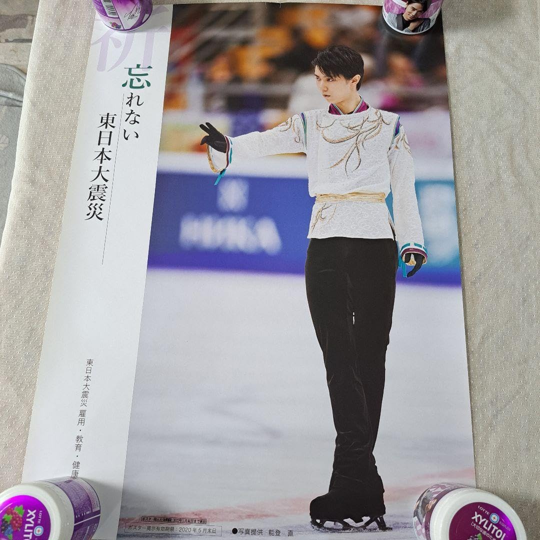 Amazon.co.jp: 羽生結弦 震災機構ポスター 8枚 セット : おもちゃ
