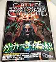 Amazon.co.jp: 新クトゥルフ神話TRPGマレウスモンストロルム