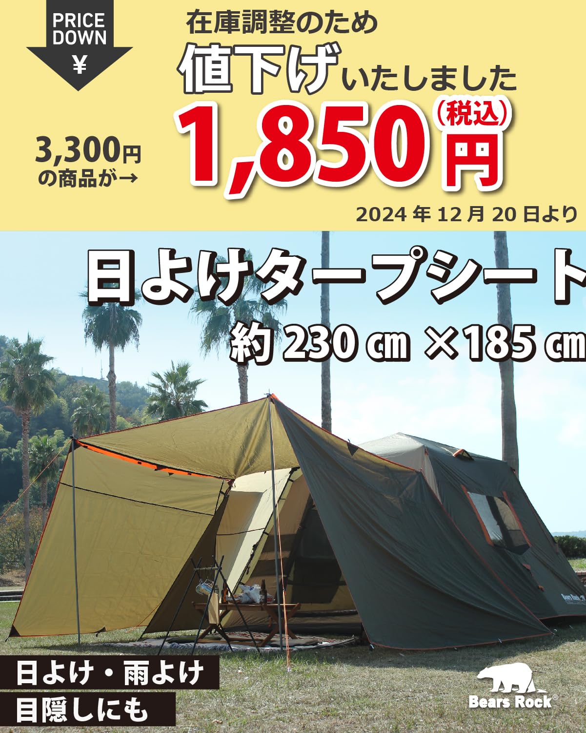 タープテント 値下げました