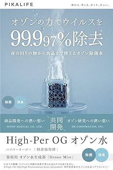 PIKALIFE Ozone Mist 新品未開封 Amazon | PIKA LIFE Ozone Mist ピカライフ オゾンミスト オゾン