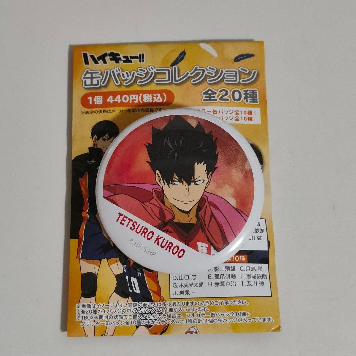 横断幕 フルカラー 缶バッジ 黒尾鉄朗 30点セット 楽天市場】ハイキュー!! 缶バッジコレクション-横断幕版権 第一