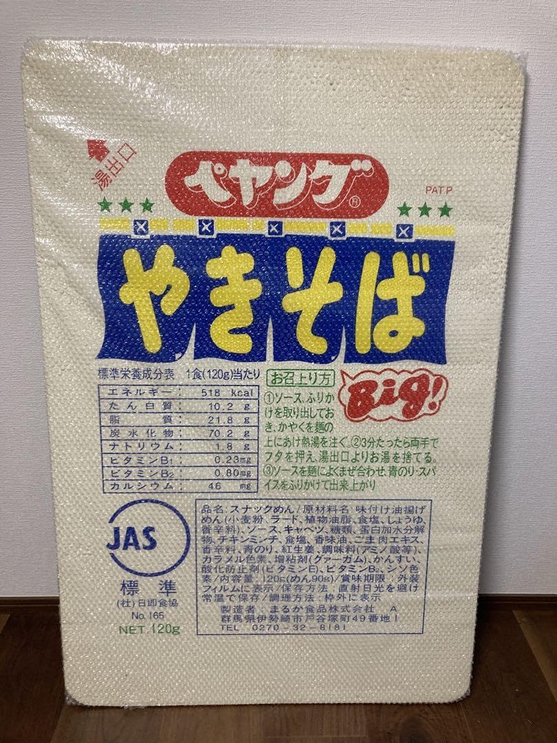 激レア！非売品・ペヤングソース焼きそば 脚折畳みテーブル（希少品机