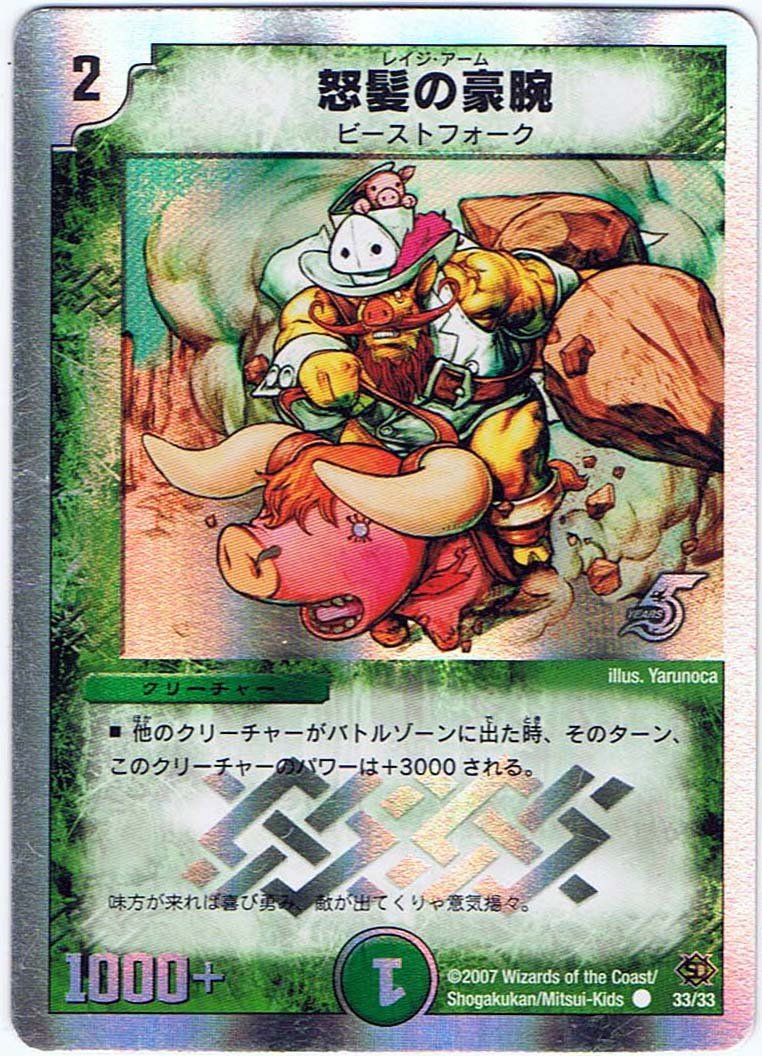 怒髪の豪腕 Amazon.co.jp: 【シングルカード】怒髪の豪腕 33/33 （デュエル