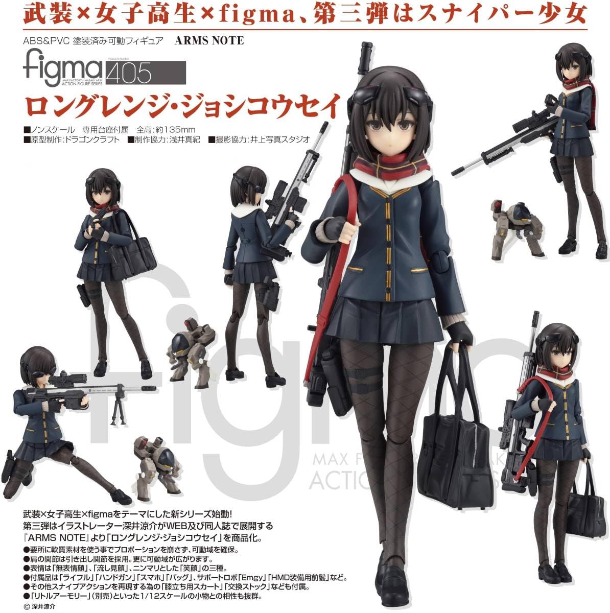 figma ロングレンジ・ジョシコウセイ Amazon.co.jp: figma ARMS NOTE ロングレンジ・ジョシコウセイ