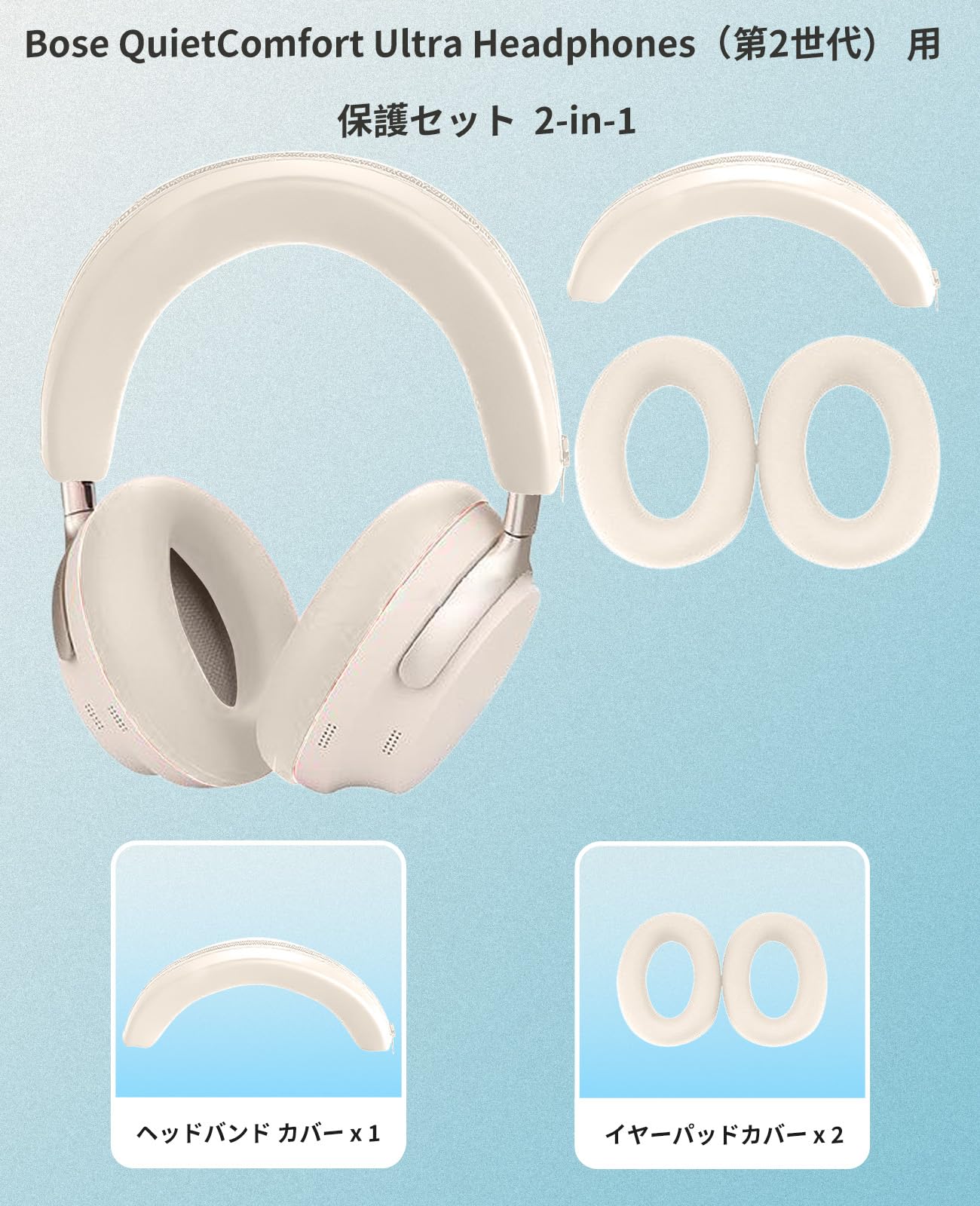 Amazon | Bose QuietComfort Ultra Headphones LE（第2世代） 用