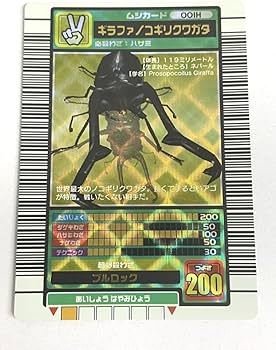 ムシキング ムシカード 001N ギラファノコギリクワガタ 2003 夏 Amazon.co.jp: 甲虫王者ムシキング ギラファノコギリクワガタ