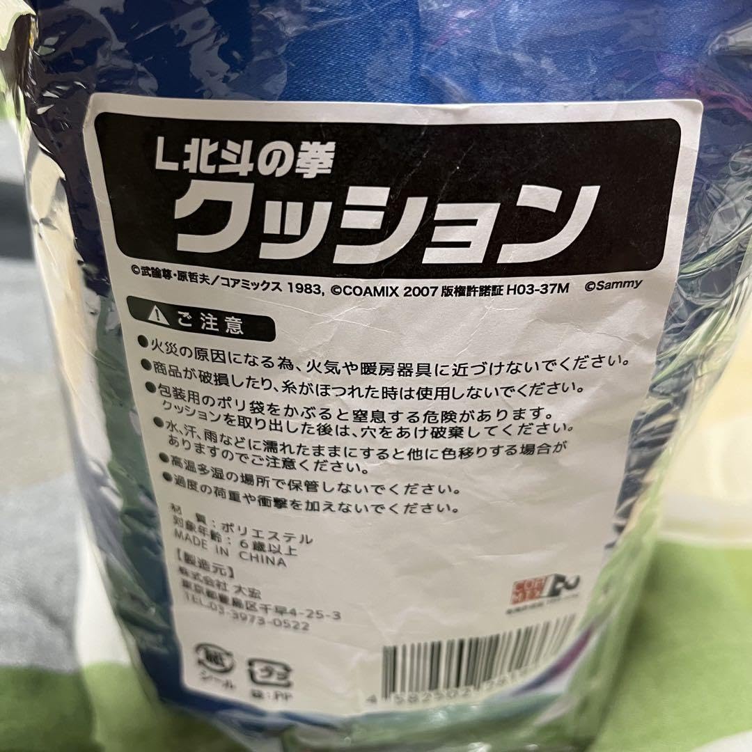 Amazon.co.jp: L 北斗の拳 クッション レア 無想転生 グッズ : ホーム