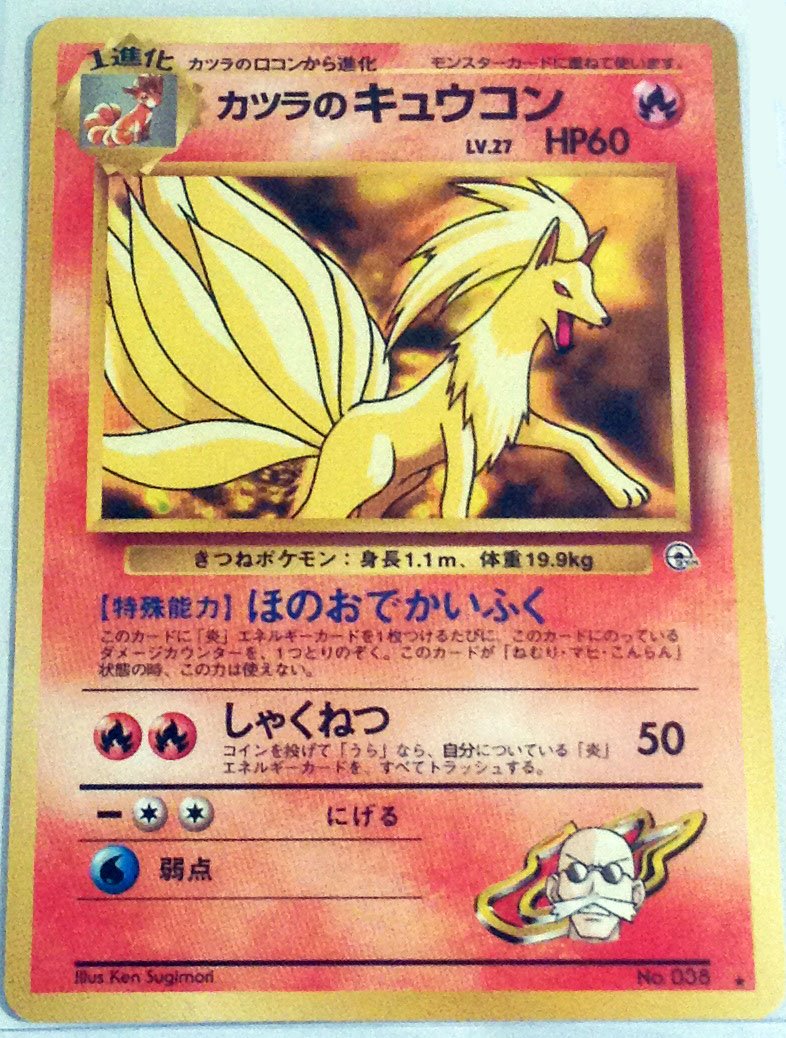 Buy Pokemon Card Japanese - Blaine's Ninetales 038 - Gym Challenge Online  at Low Prices in India