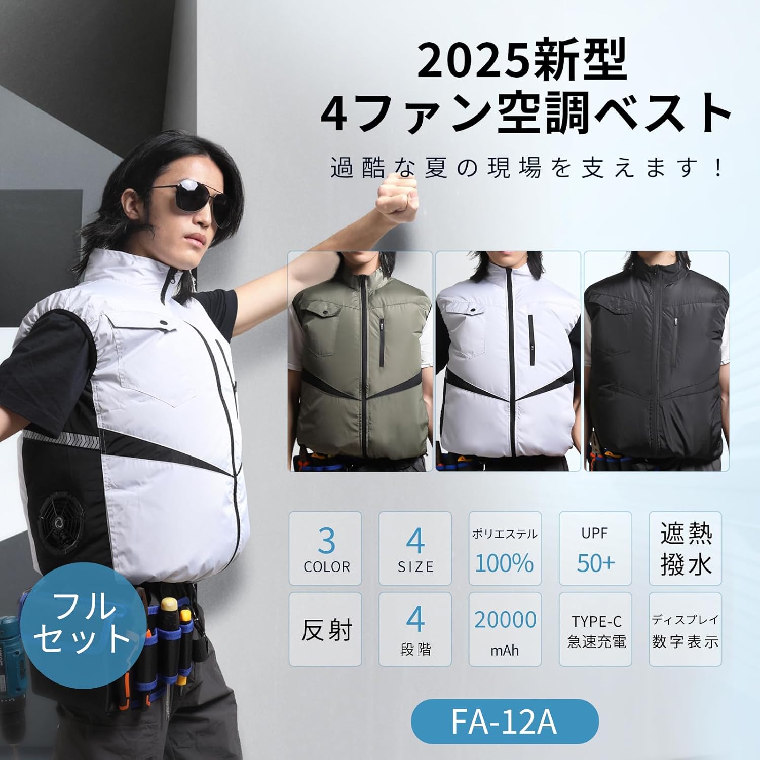 新登場 ファン付きベスト 4ファン 空調ベスト ファンバッテリーセット