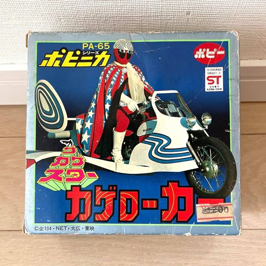 ポピー ポピニカ カゲスター カゲローカー 箱付き Amazon.co.jp: ポピニカ カゲスター カゲローカー : おもちゃ