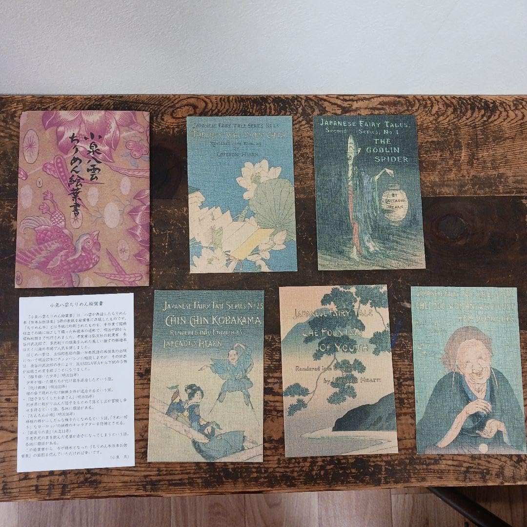 Amazon.co.jp: ポストカード 5枚 小泉八雲ちりめん絵葉書