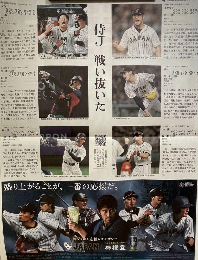 Amazon.co.jp: 【号外】号外新聞 WBC 侍ジャパン優勝【折れ有