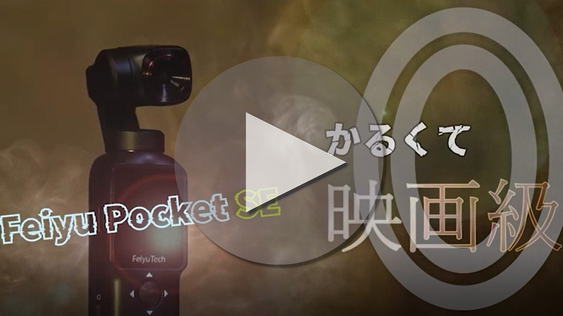 Amazon | フェイユー テック ポジカメコラボレーション商品 Feiyu Tech