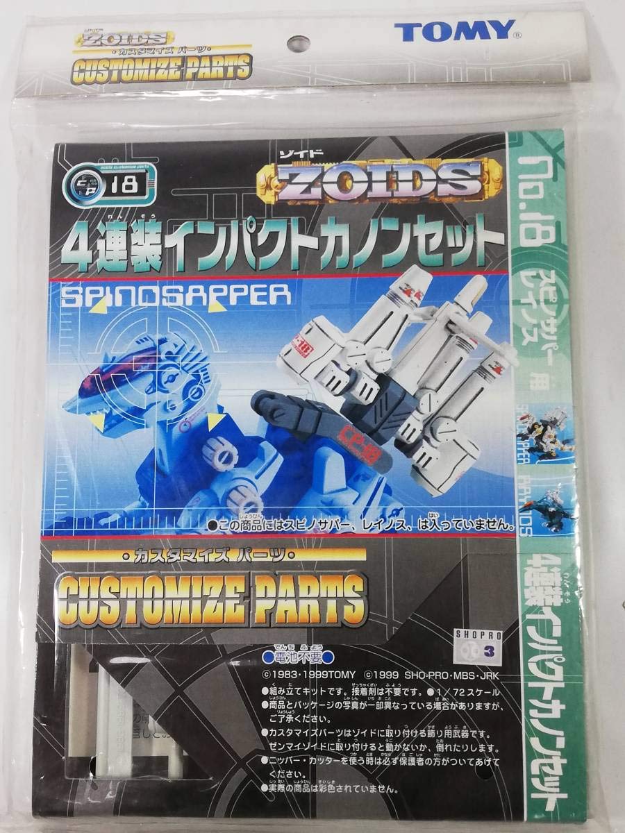 未開封】ゾイド カスタマイズパーツ 4点セット ゾイド カスタムパーツ