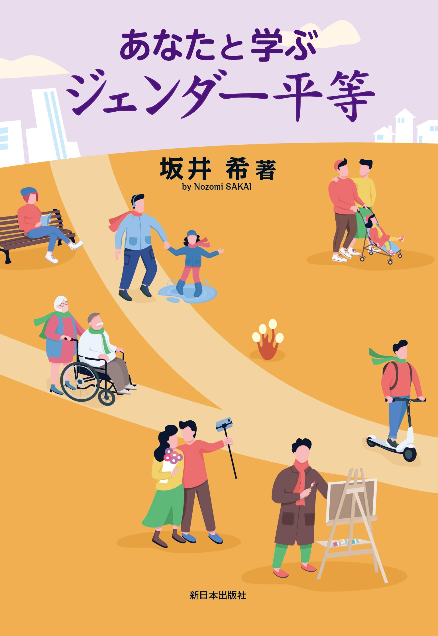 平安王朝社会のジェンダー 国際水準のジェンダー平等へ 2025.3.5 - YouTube