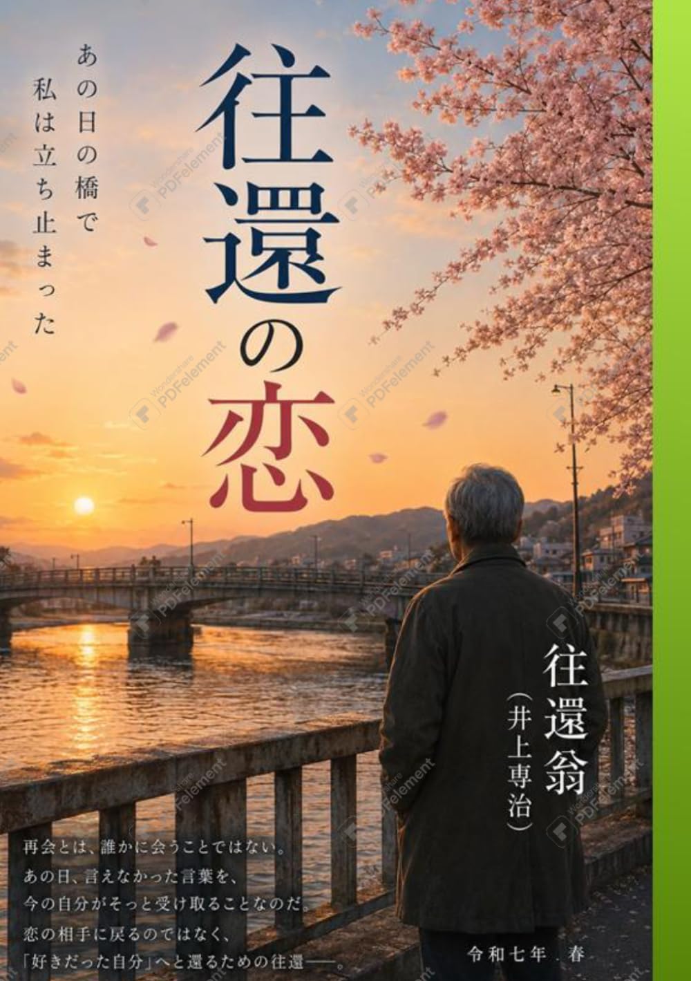 往還の恋