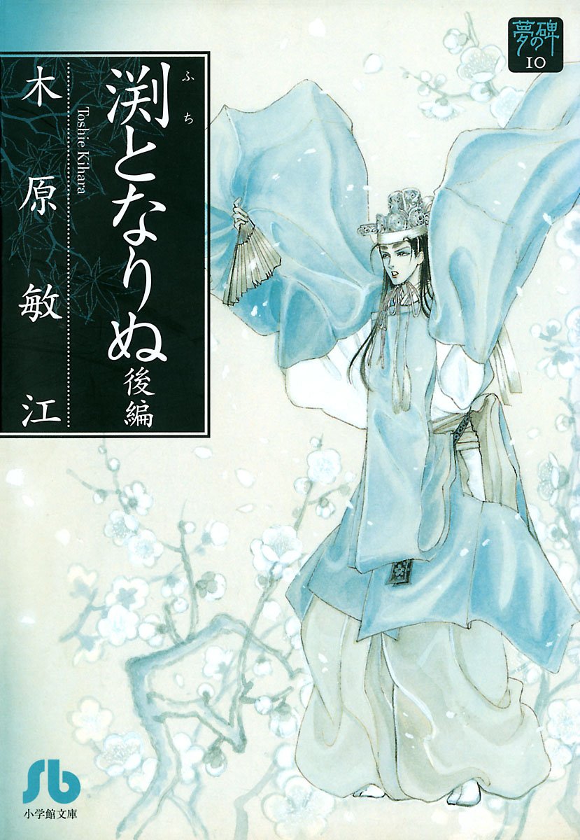 【初版本・希少本】くれないに燃ゆるとも  木原敏江 全集12  角川書店 Amazon.co.jp: 木原敏江全集 3 天まであがれ！1 : 木原 敏江: 本