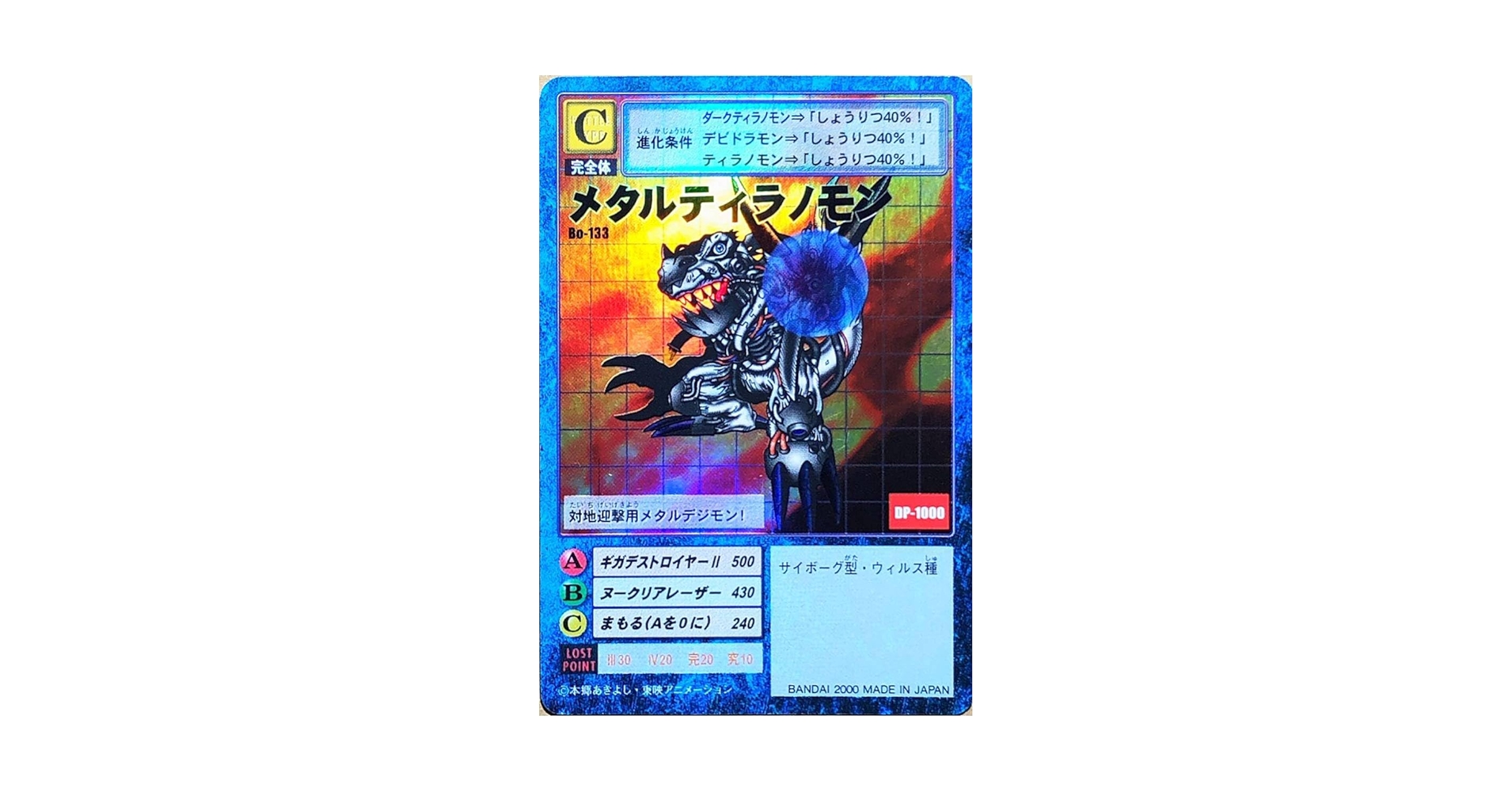 Amazon.co.jp: 旧デジモンカード メタルティラノモン Bo-133