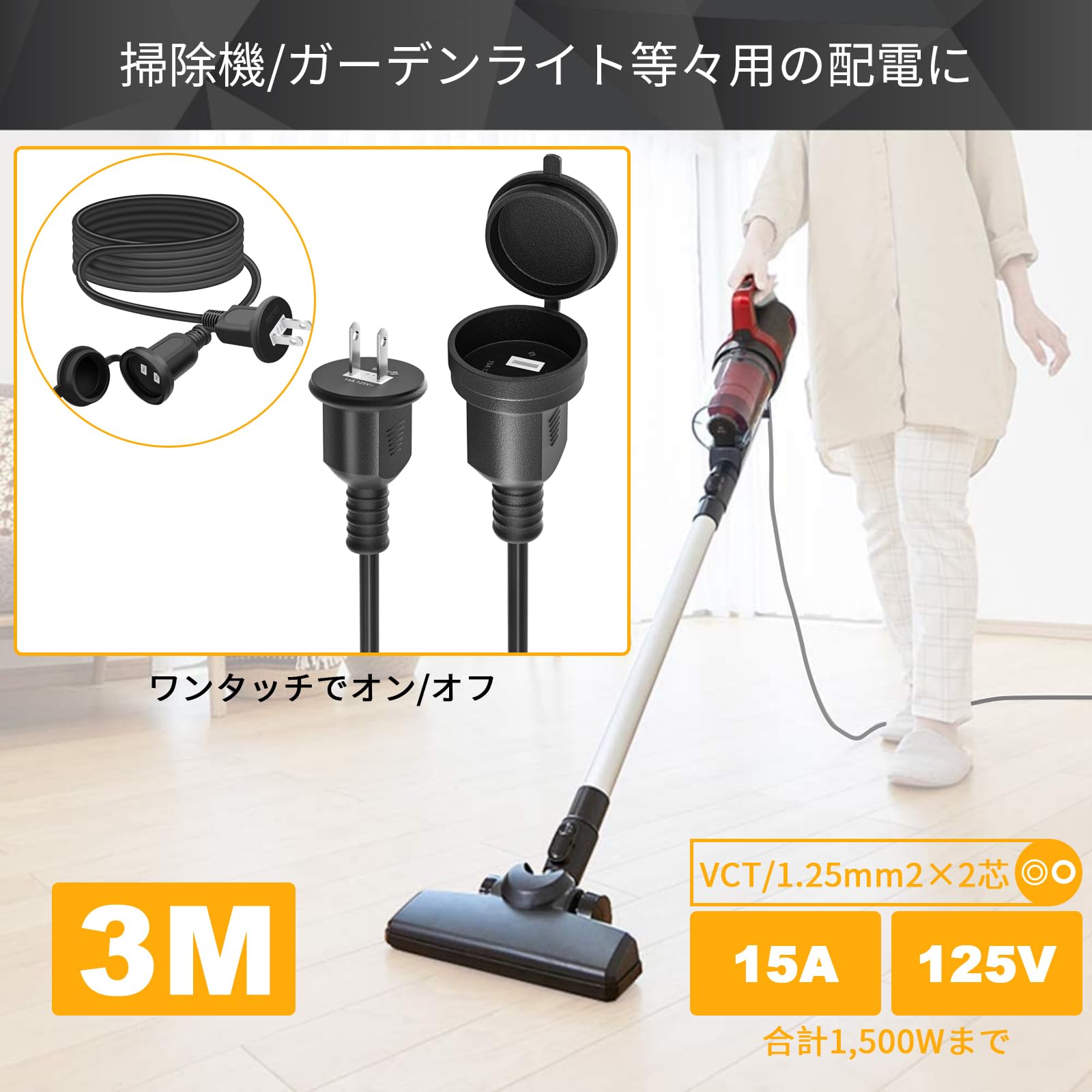 HITRENDS 延長コード 3m 屋外 防水 スイッチ付き 作業用 延長ケーブル 電源コード 3M 防雨キャップ付 耐トラッキングカバー 125V/1500W 電源タップ トラッキング 火災予防 絶縁キャップ付き 屋外 コンセント延長 作業用 2芯 1500Wまで 野外用 電動工具、草刈り機、照明用、掃除機、扇風機など対応 PSE認証