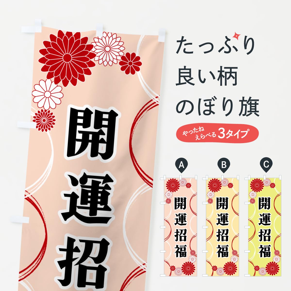 Shinichirou ミニのぼり旗 m52254943446 Amazon | 開運招福・寺・神社・祈願・成就 ミニのぼり旗 選べる