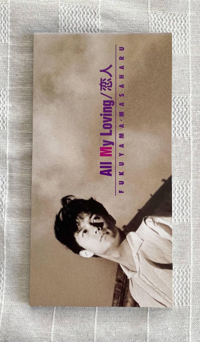 Amazon.co.jp: All My Loving 恋人 福山雅治 8cmシングルCDAll