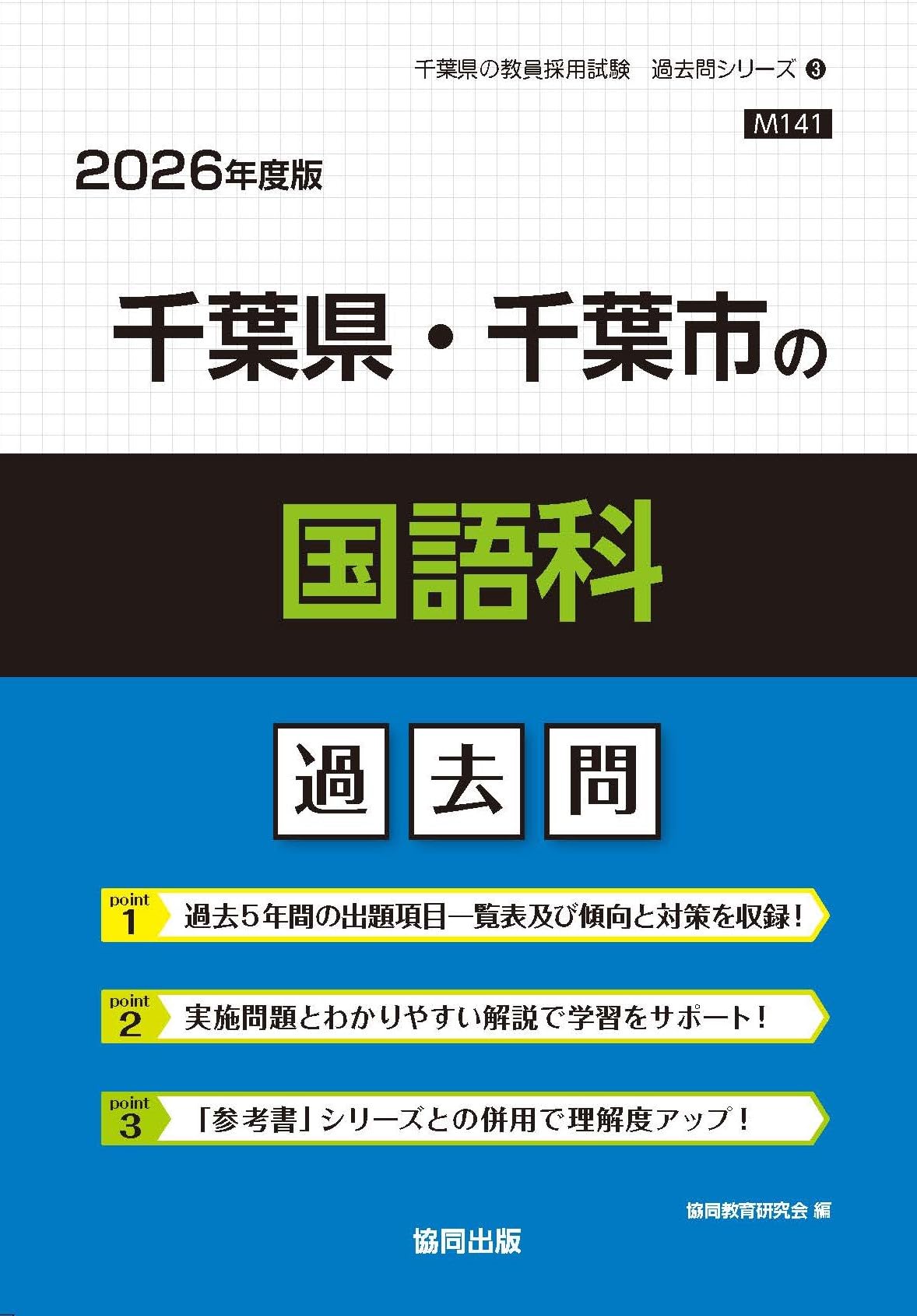 Amazon.co.jp: 千葉県・千葉市の国語科過去問 (2026年度版) (千葉県の