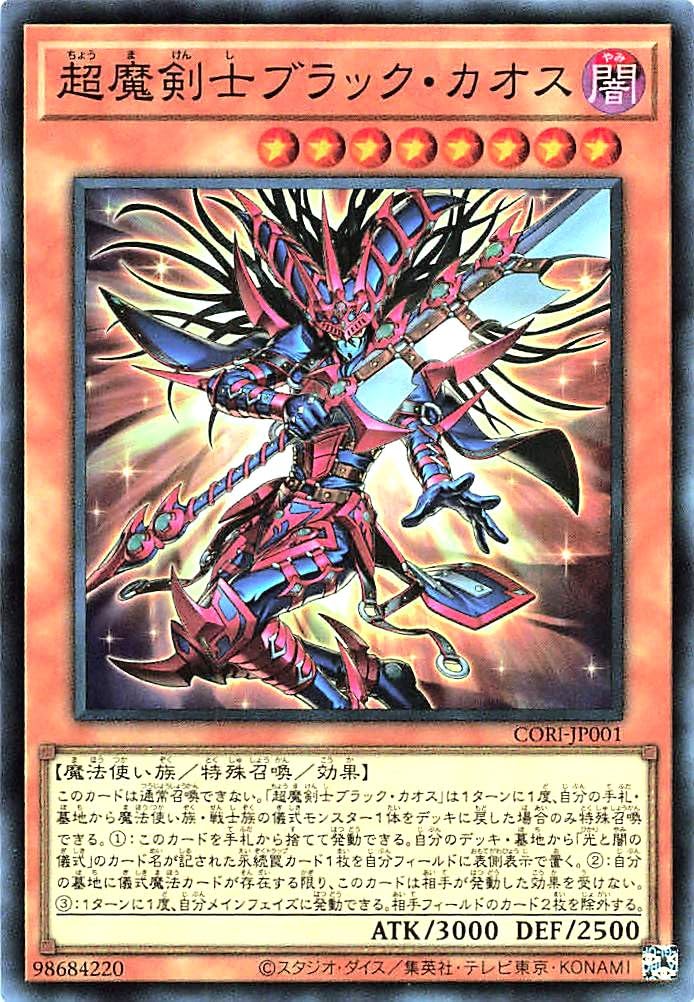 Amazon.co.jp: CORI-JP001 超魔剣士ブラック・カオス スーパーレア SR