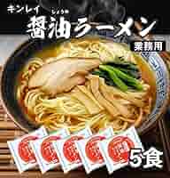 Amazon.co.jp: ［キンレイ 冷凍ラーメン］醤油ラーメン 5食